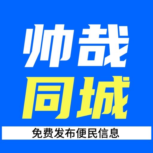 帅哉同城的头像