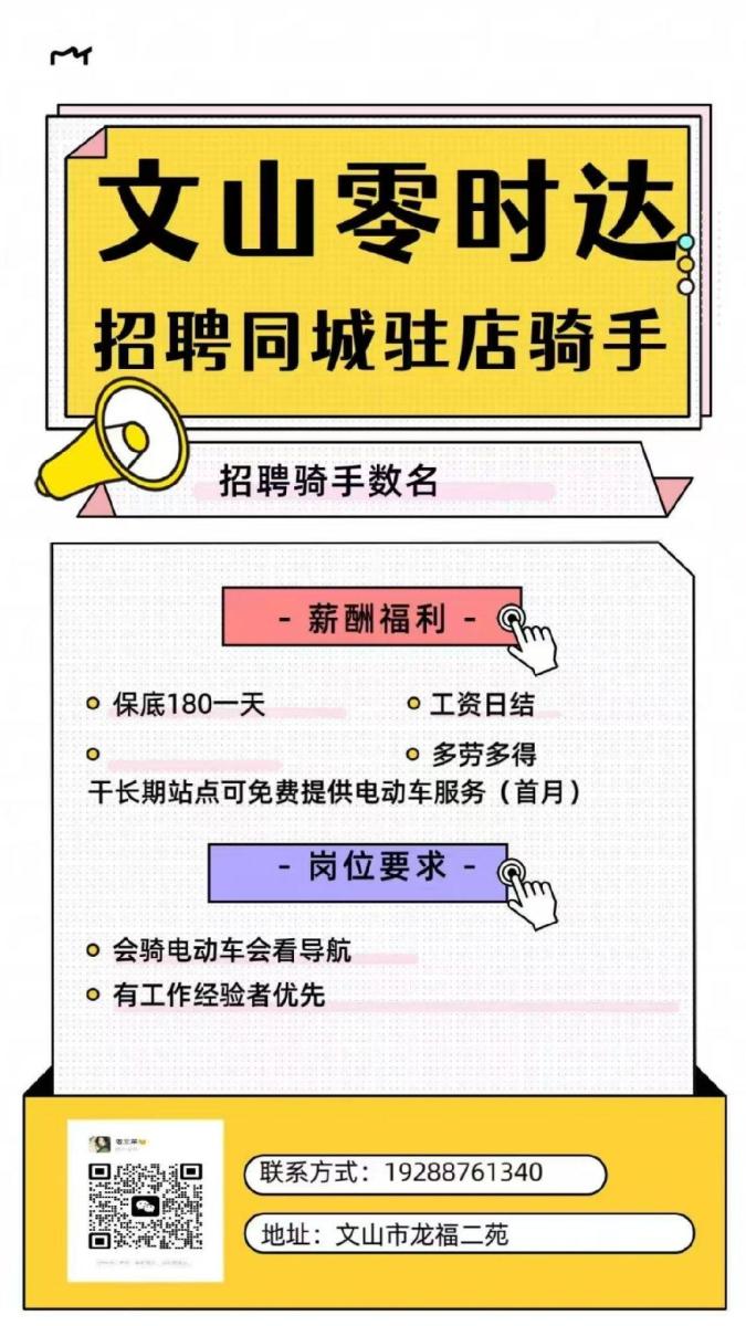 【文山招聘兼职】零时达招募兼职跑腿员！日结180+，时间自由，多劳多得！